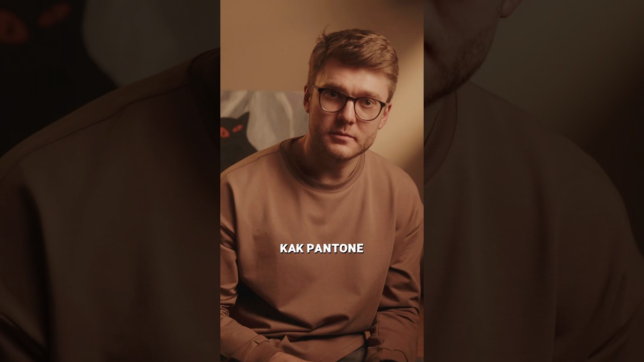 Как и зачем Pantone выбирает цвет года? #pantone