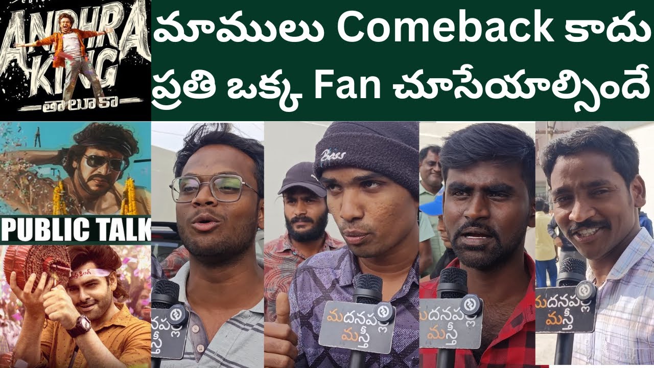 Andhra King Taluka Public Talk | Andhra King Taluka Review | Ram | Upendra | Madanapalli Masthi