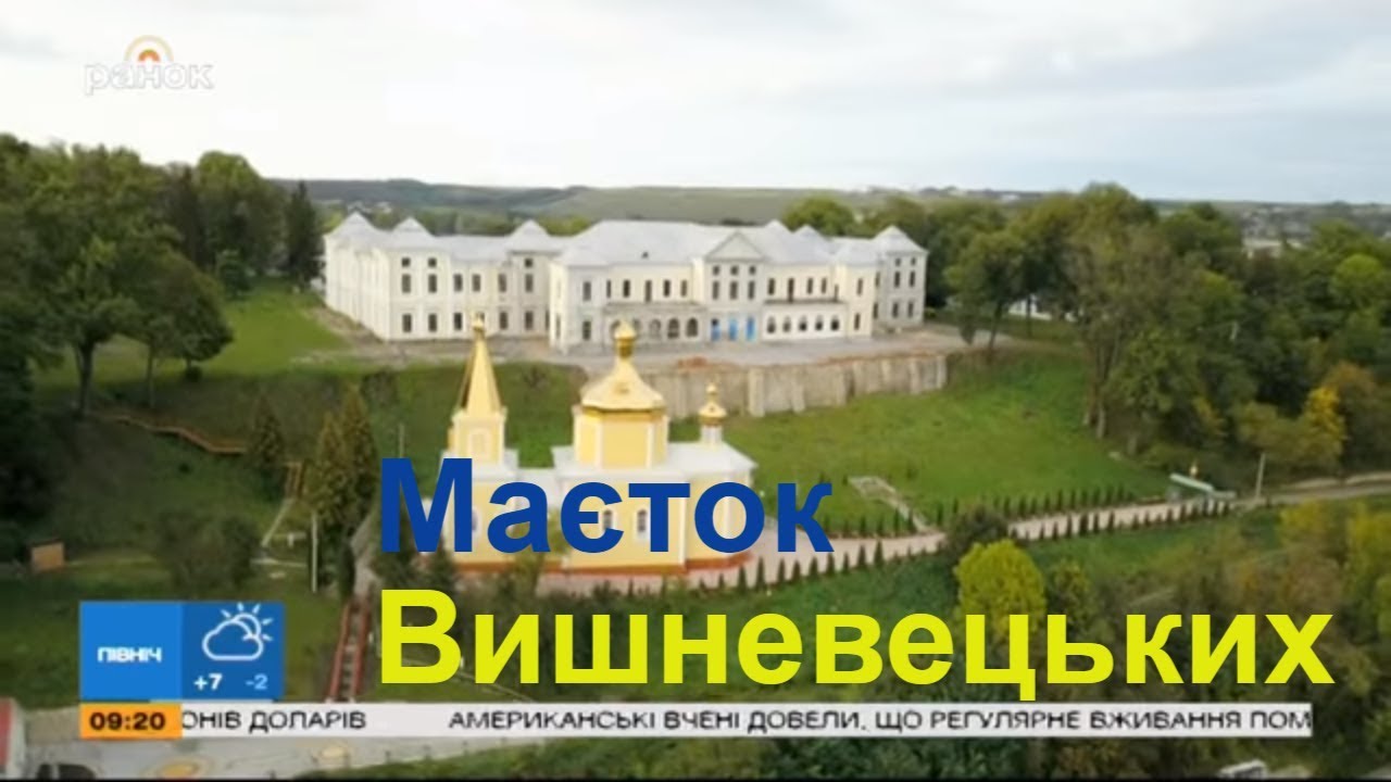 Родовое имение князей Вишневецких - Вишневец І 