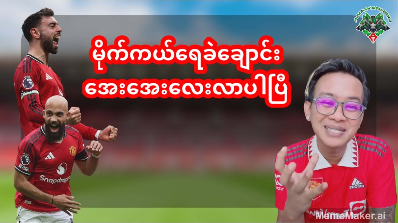 Manchester United 2-0 Tottenham Hotspurs