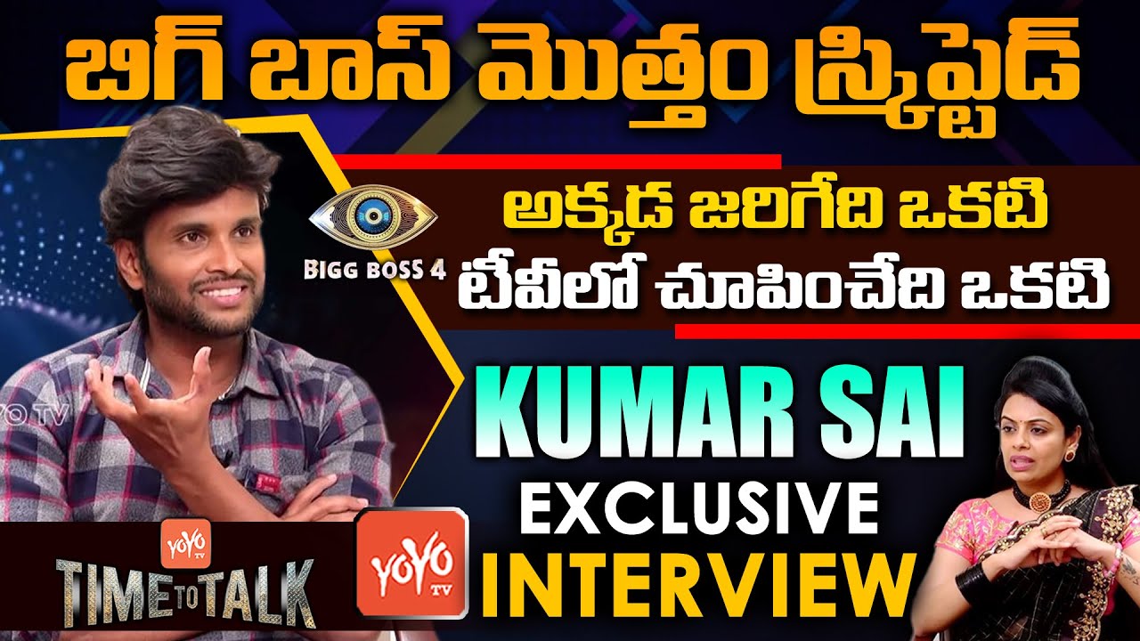 Bigg Boss 4 Kumar Sai Interview | Kumar Sai Reveals Facts About Bigg Boss 4 | Time To Talk | YOYO TV