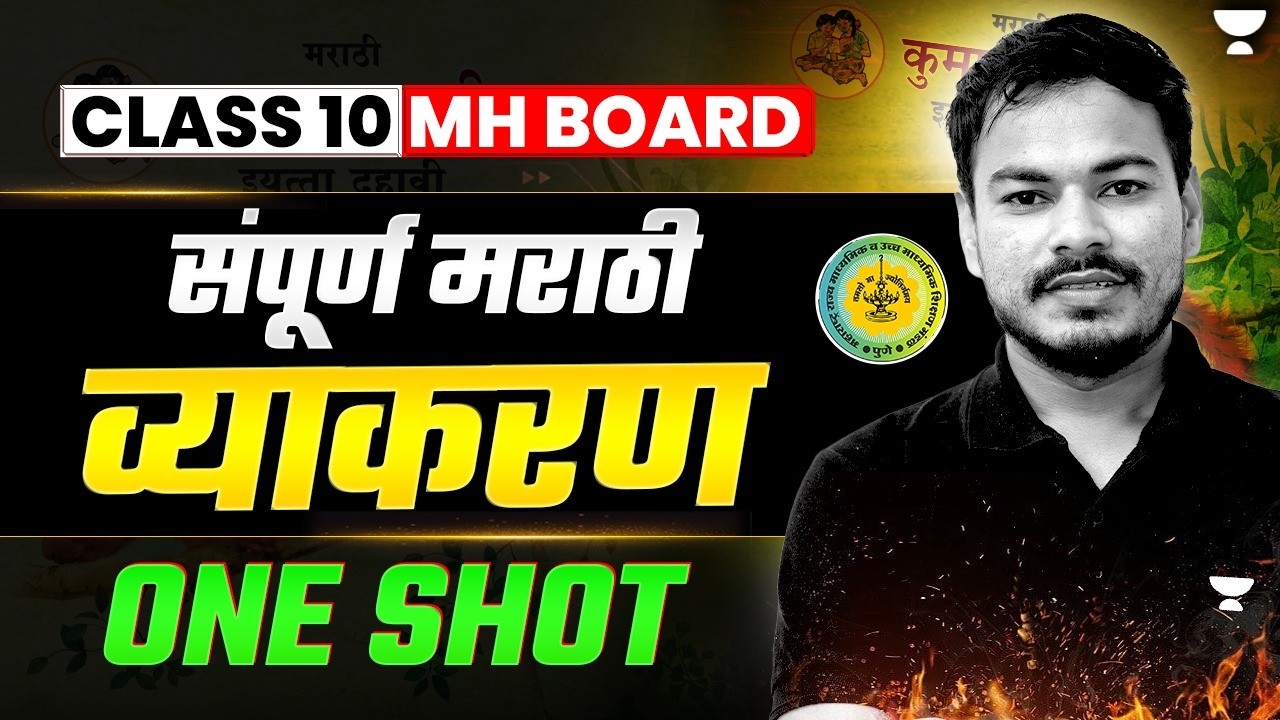 SSC Class 10 Marathi Grammar | संपूर्ण मराठी व्याकरण Section 4 in One Shot | MH Board 2026 | Ram Sir