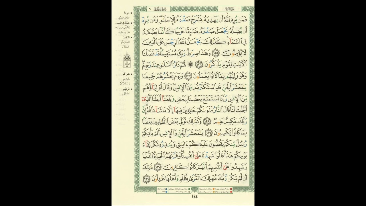 الورد اليومى.. سورة الأنعام من الاية 125 الى الاية 131 بصوت القارئ الشيخ ياسر الدوسرى