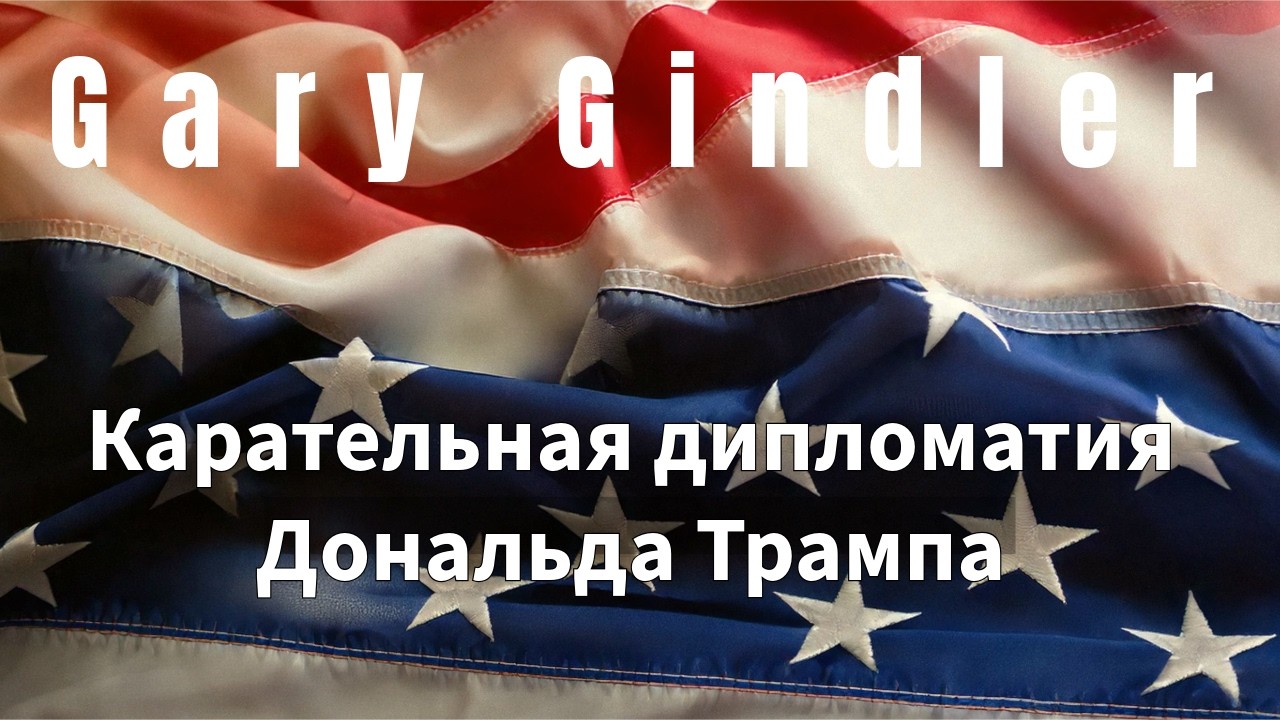 26-23 Donald Trump's Punitive Diplomacy