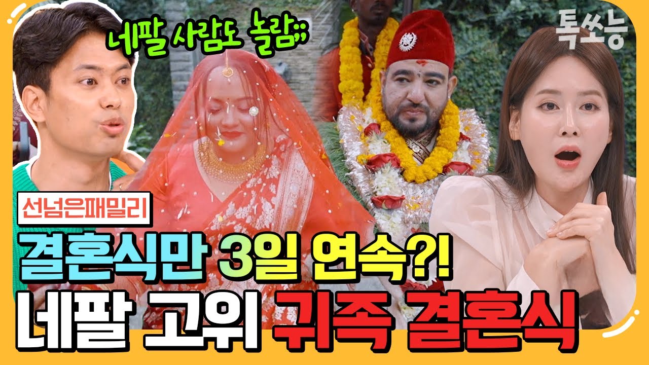 [#에이팅] 결혼식 행사만 3일🔥 입 떡 벌어지는 네팔 귀족의 결혼 | #선넘은패밀리 17 회