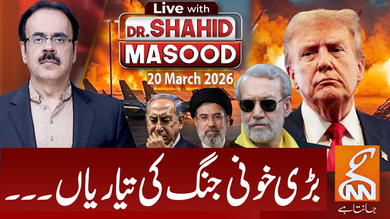 LIVE with Dr. Shahid Masood | Preparations for a Massive Bloody War… | 20 Mar 2026 | GNN