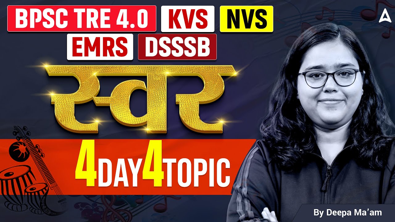 BPSC TRE 4.0 /KVS NVS/DSSSB/ EMRS Music Classes | Music Swar Concept & Questions By Deepa Mam
