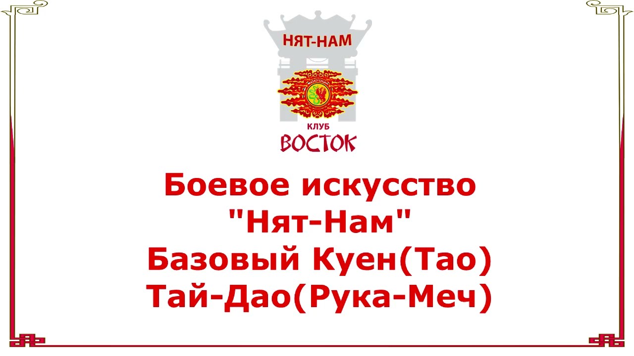 Боевое искусство 