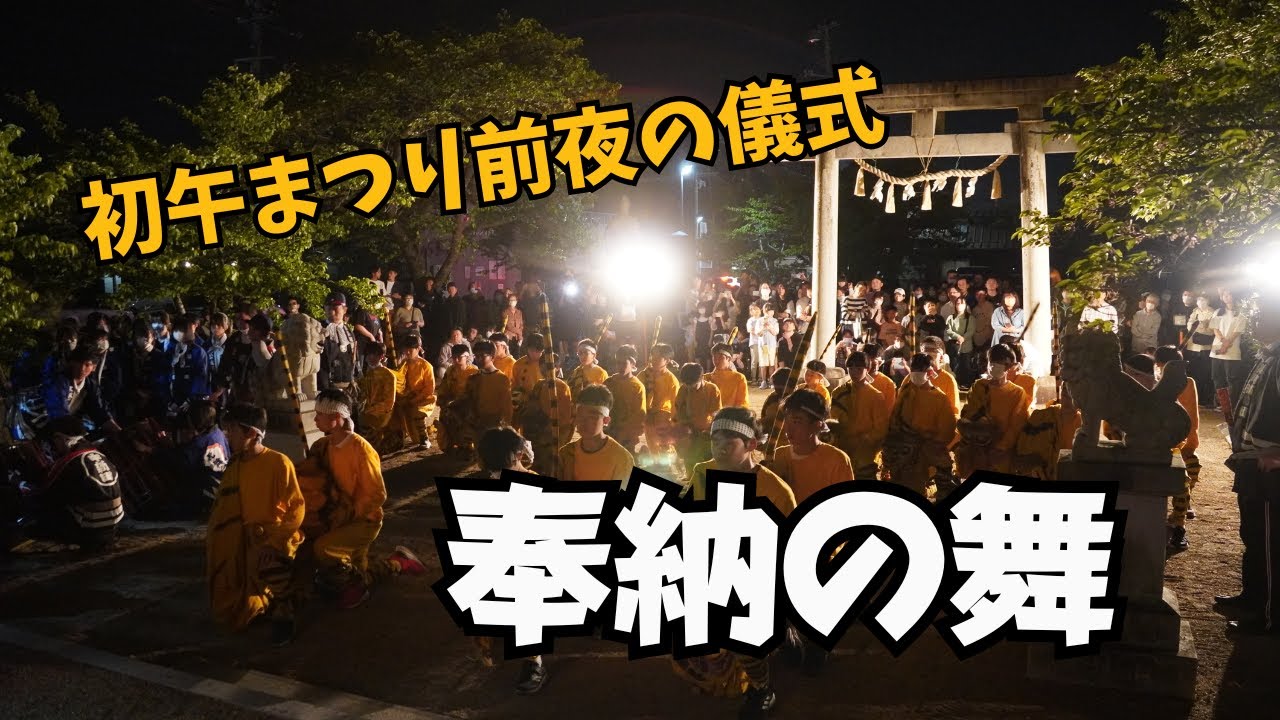 奉納の舞 ’24