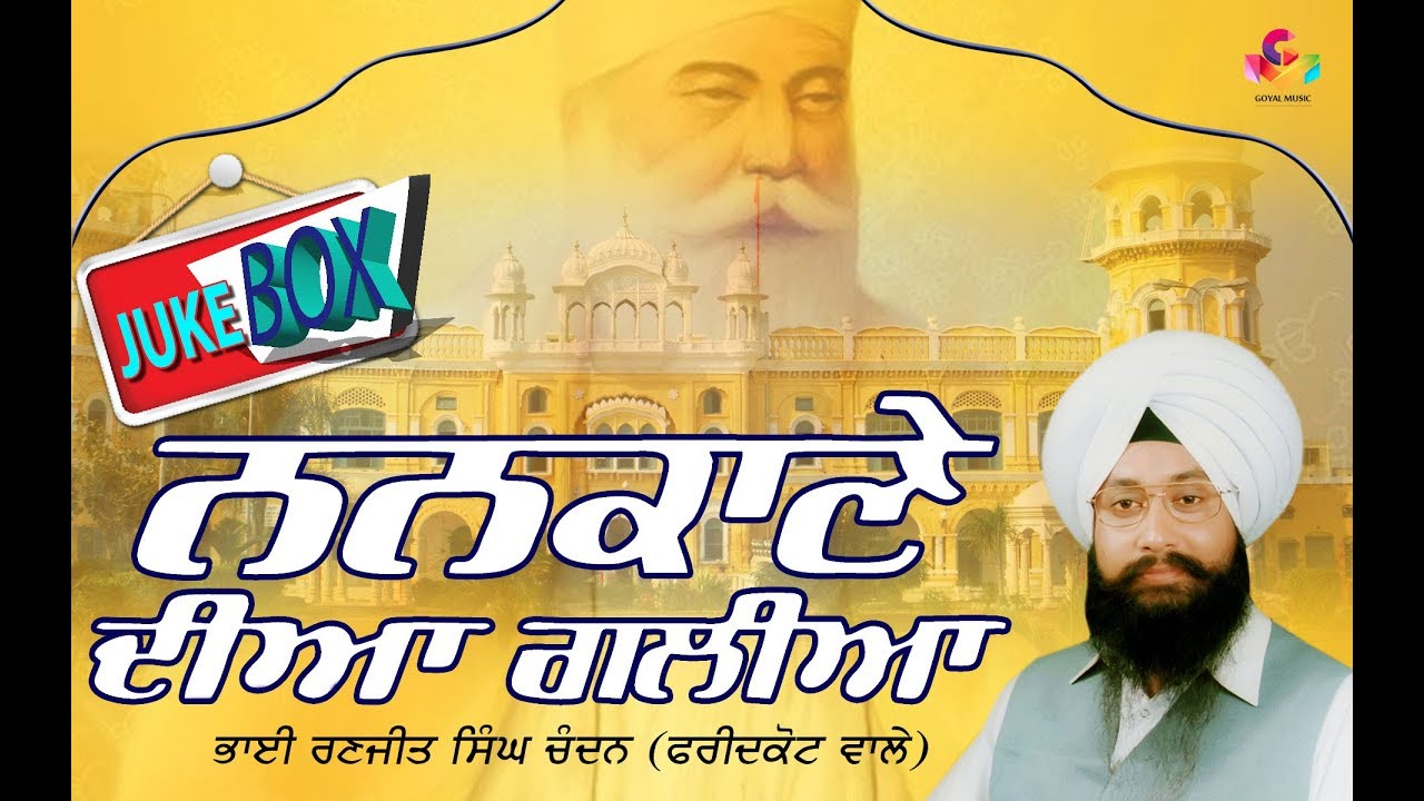 Bhai Ranjit Singh Chandan | Nankane Dian Galian | Jukebox | Goyal Music