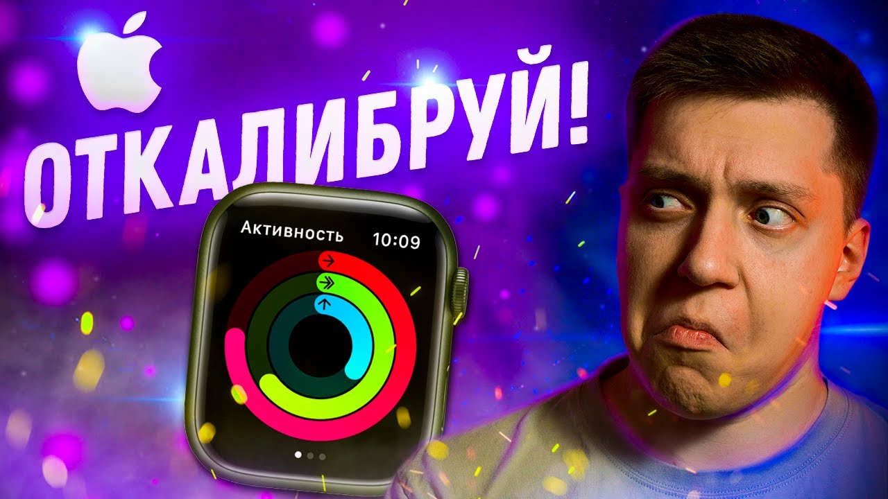 А ты это делаешь?! Как откалибровать все датчики и сенсоры Apple Watch и зачем это нужно?!