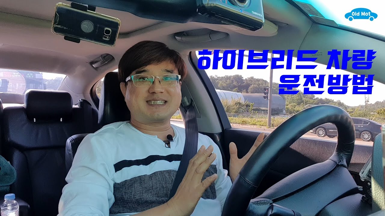 효율적인 하이브리드 차량 운전 방법