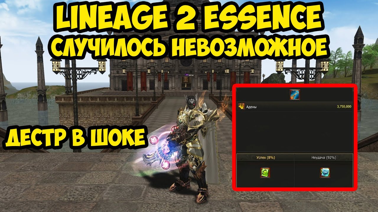 Случилось НЕВОЗМОЖНОЕ в Lineage 2 Essence. 21 серия.
