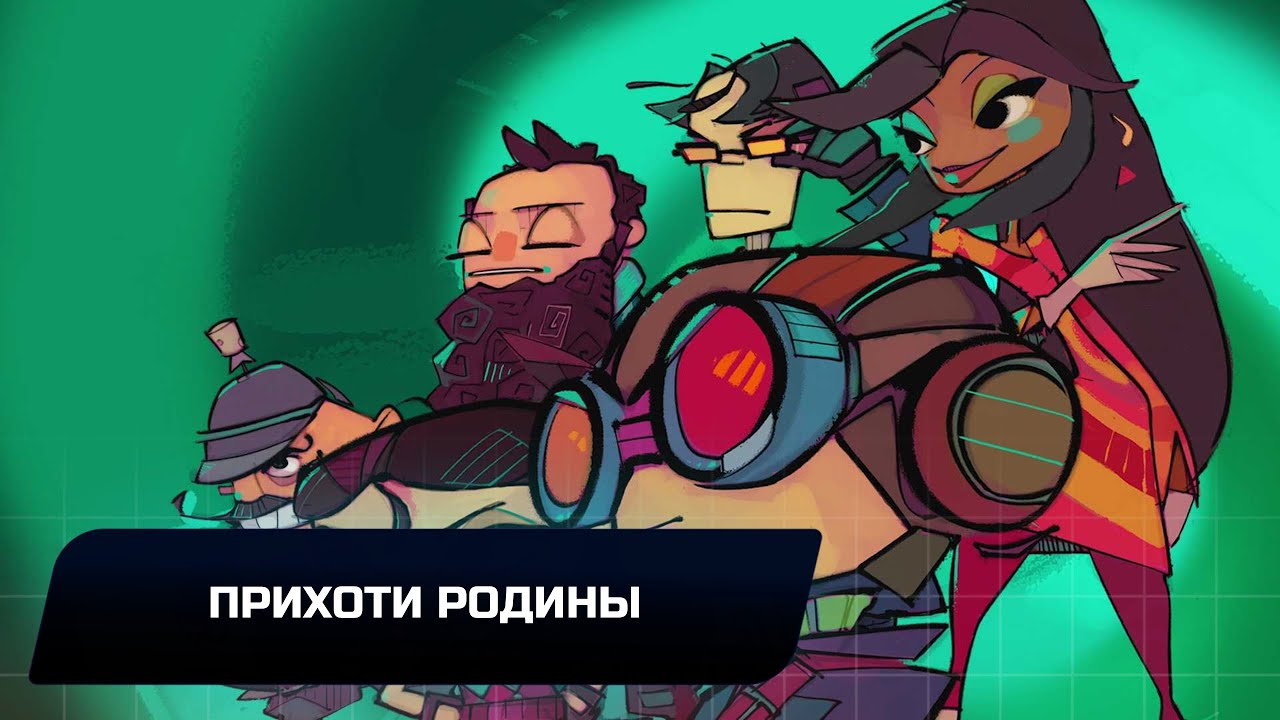 Psychonauts 2 - Прихоти Родины (Все коллекционные предметы)