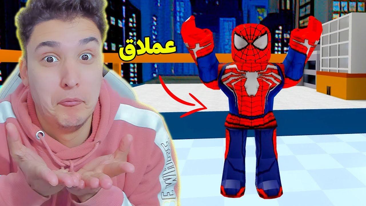 عالم الابطال الخارقين !! تحولت الى اسبايدر العملاق !!