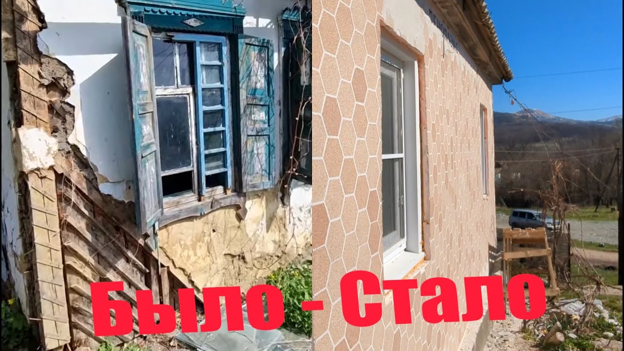 Восстановил старый дом на Юге России. Прошел год. А никто не верил! / Арстайл /