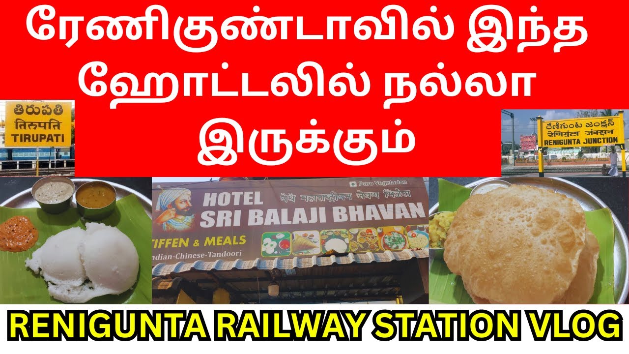 RENIGUNTA RAILWAY STATION VLOG | BEST HOTEL | FOOD REVIEW