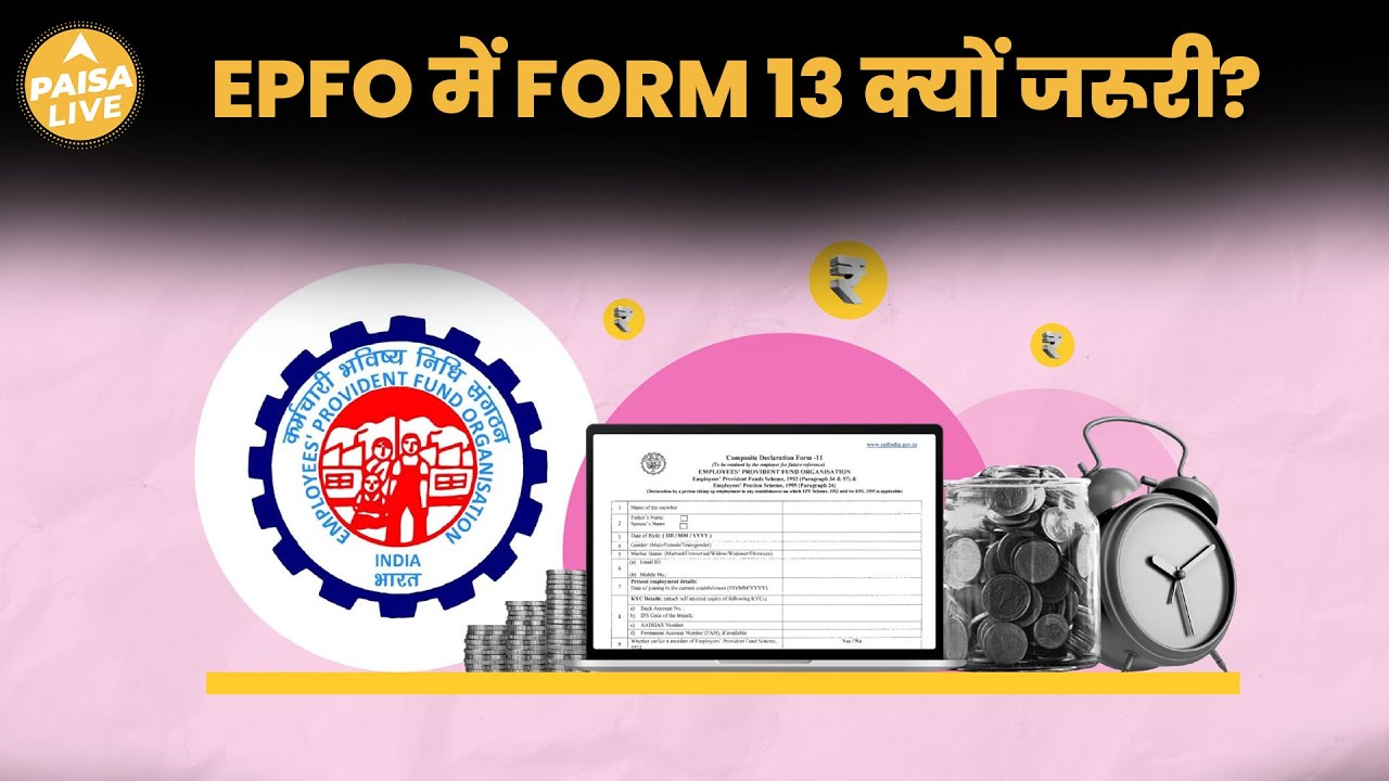 क्या होता हैं EPFO में Form 13? कैसे होता हैं ये Form 16 से अलग? | Paisa Live