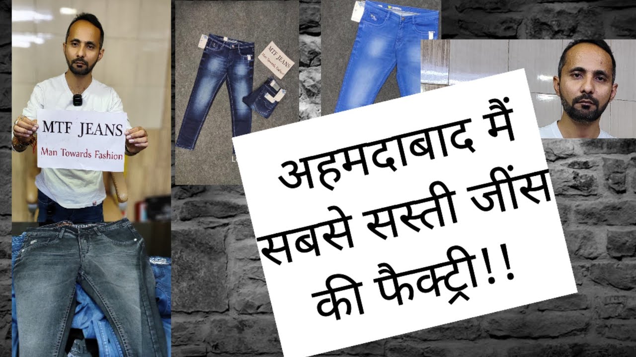 अहमदाबाद में ईस से सस्ती जिन्स नहीं मिलेगी! | Jeans Factory in Ahmedabad
