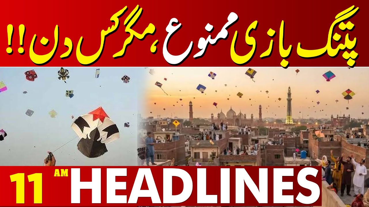 Big News For Those Celebrating Basant! |  11 AM Headlines | Lahore News HD