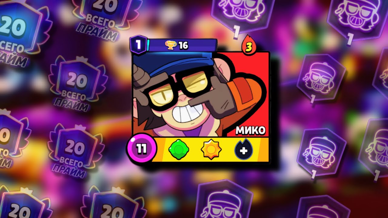 АПАЮ 100 ПРАЙМОВ! АПНУЛ 20 ПО СЧЕТУ ПРАЙМ НА МИКО!