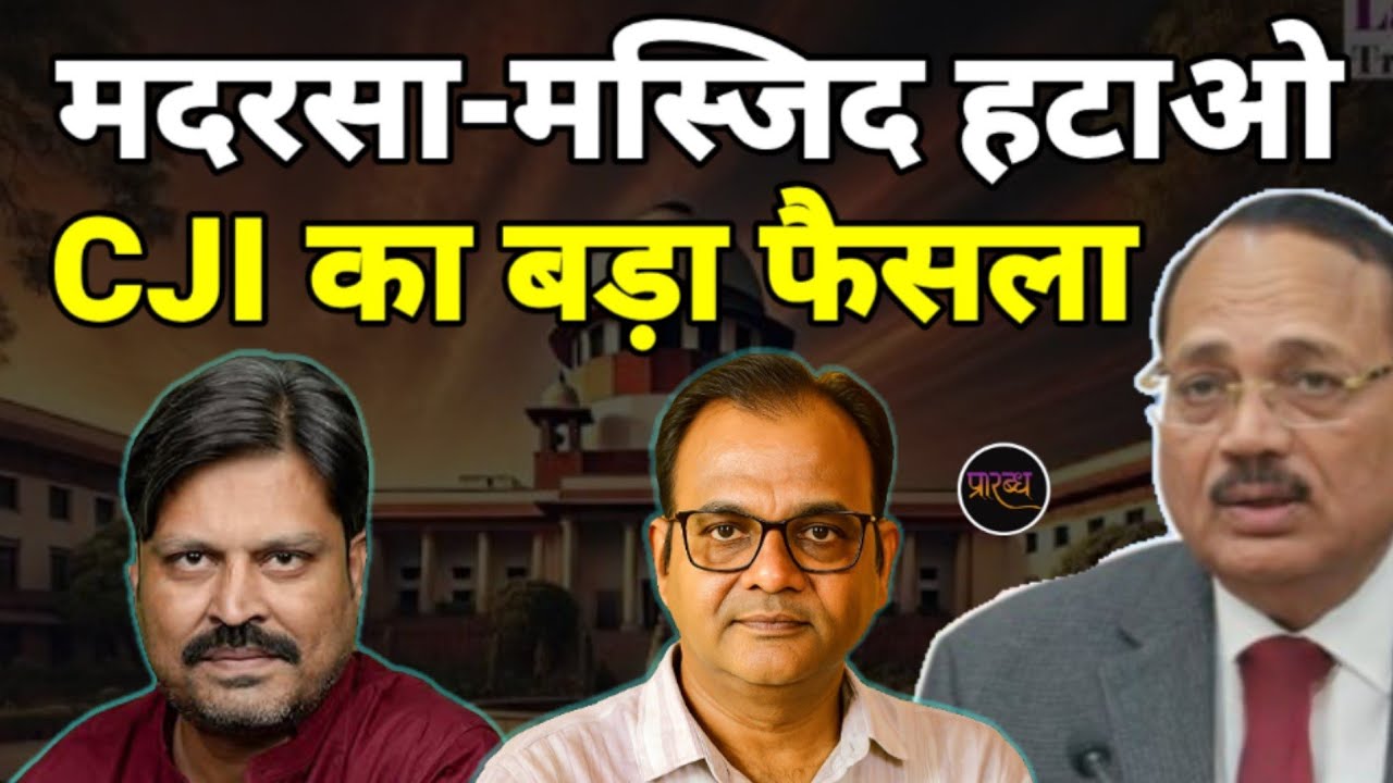 बदले बदले से मिलार्ड नजर आते हैं- बिल्डर गिरोह हो तुम लोग- चलेगा बुलडोजर | SC | CJI || Praarabdh ||