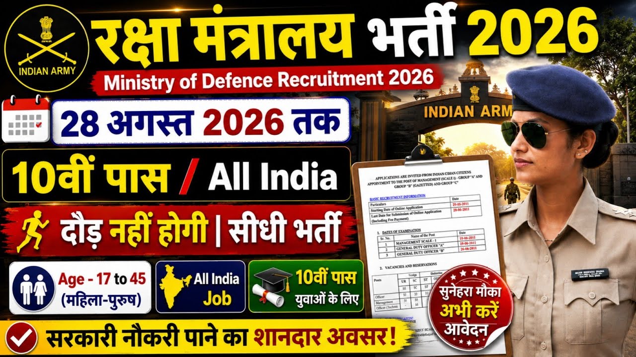 Ministry of Defence Recruitment 2026 | Army DGQA New Vacancy 2026 | Ministry of Defence Bharti 2026