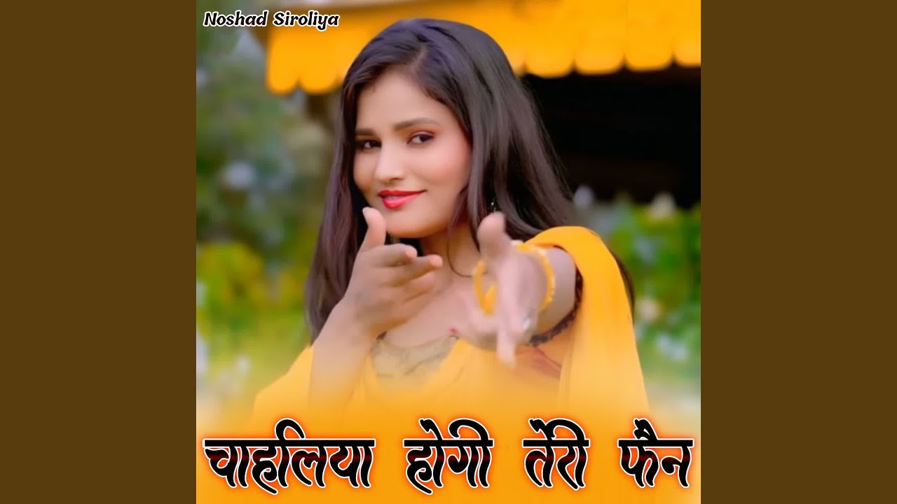 चाहलिया होगी तेरी फैन