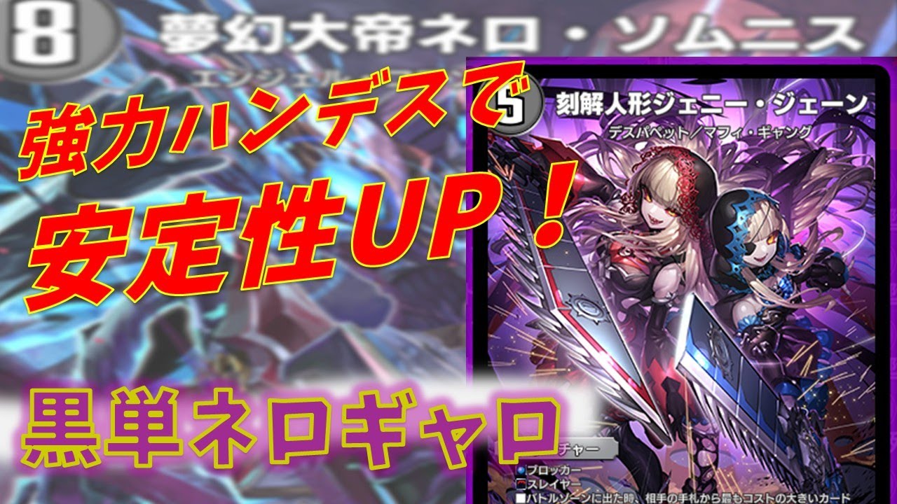 ジェニージェーンで整うネロギャロウィン【デュエプレ】