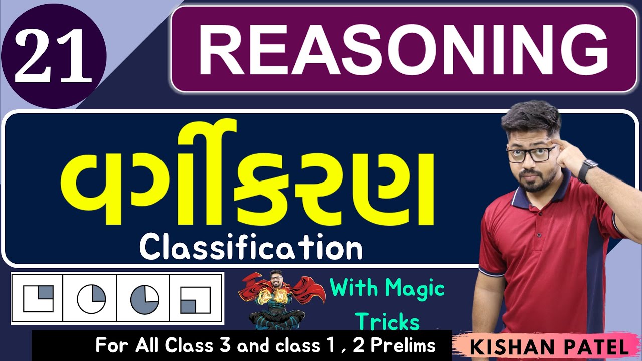 Reasoning 21: વર્ગીકરણ | Classification with Shortcut Tricks Gujarati by Kishan Patel | Vargikaran