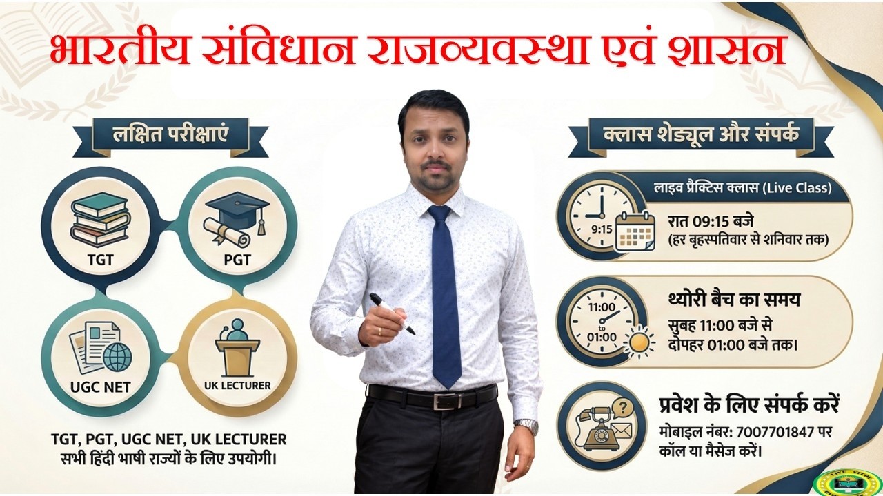 नागरिकशास्त्र  -UK LECTURER/TGT/PGT/GIC/UGC NET-CIVICS/POLITICAL SCIENCE-2026 I By -UTPAL SIR
