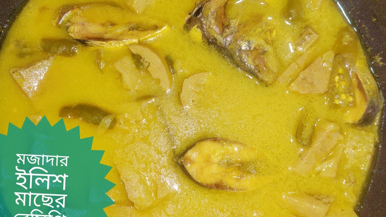 মজাদার ইলিশ মাছের রেসিপি 