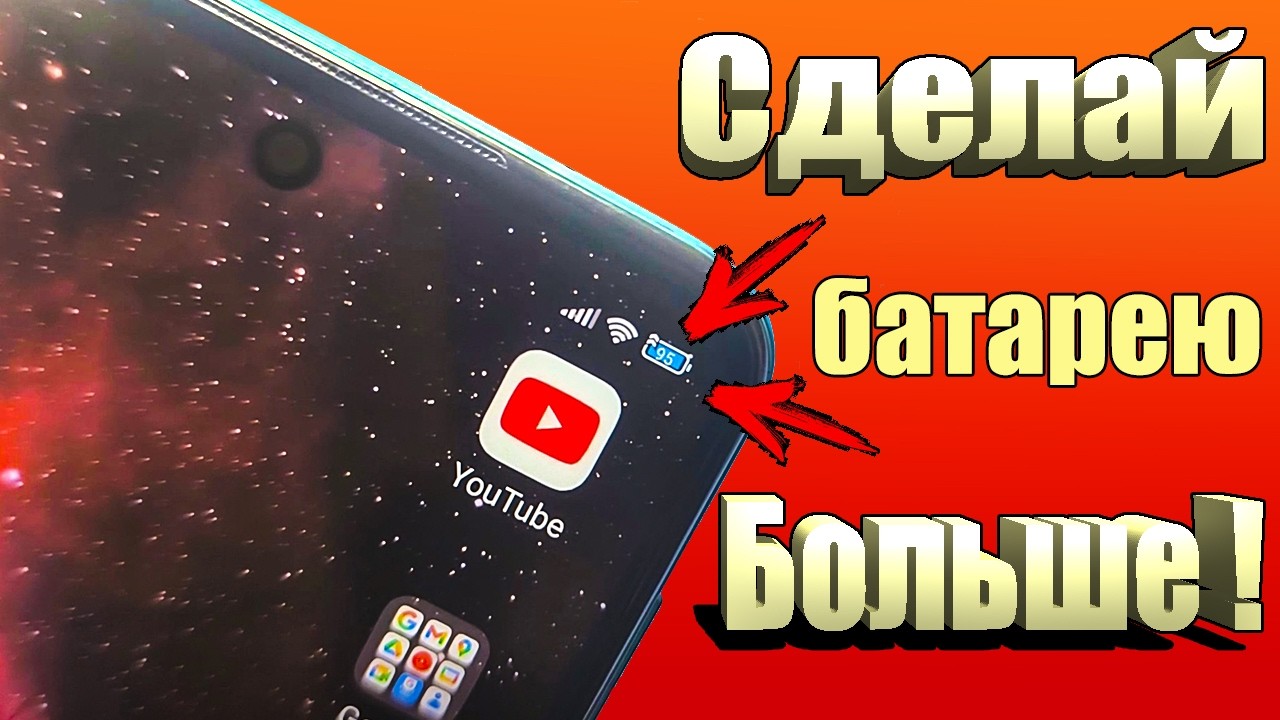 Как на Android увеличить значок батареи  !?