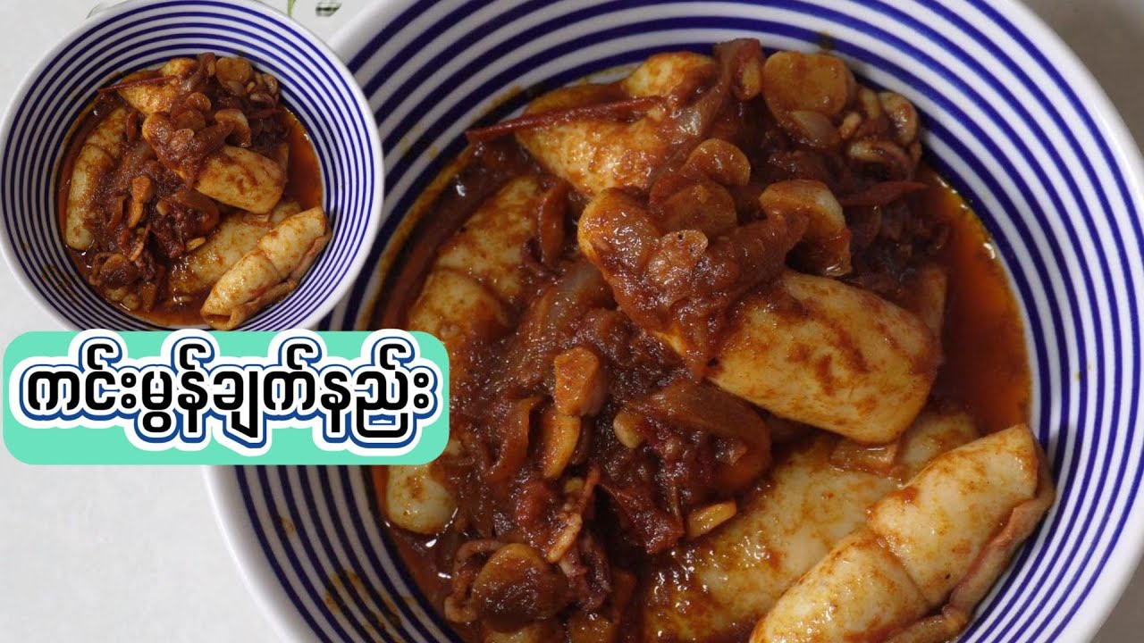 ကင်းမွန်ချက်နည်း