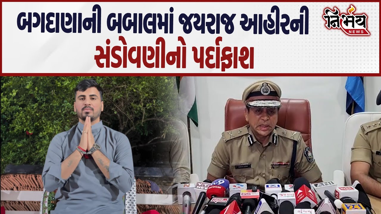 Bagdana બબાલ પર આજે નવનીત બાલધીયાને મળ્યો ન્યાય.. IG એ jayraj ahir વિરૂદ્ધ રજૂ કર્યા સજ્જડ પુરાવા |