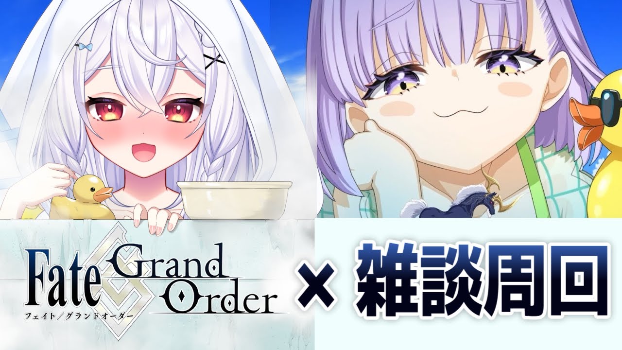 【#FGO】～イベント雑談周回～初見さんも大歓迎！【＃個人Vtuber/#FGO系Vtuber】