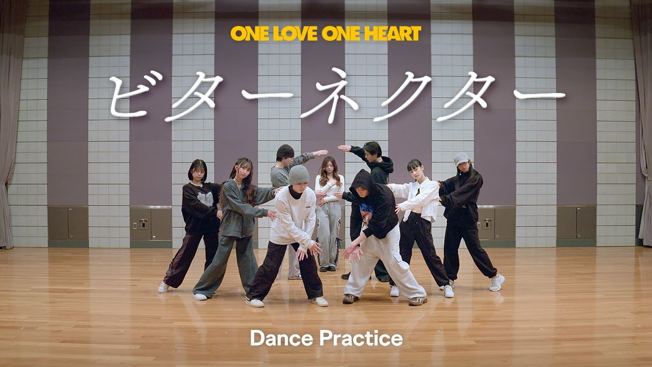 【CHOREOGRAPHY】 ONE LOVE ONE HEART『ビターネクター』 Dance Practice