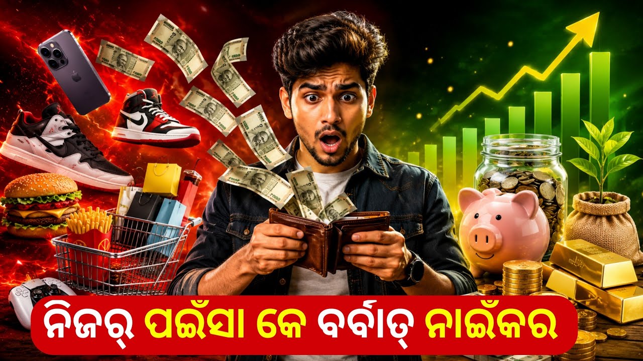 Don't waste your money | sambalpuri | @sapanhebasat 