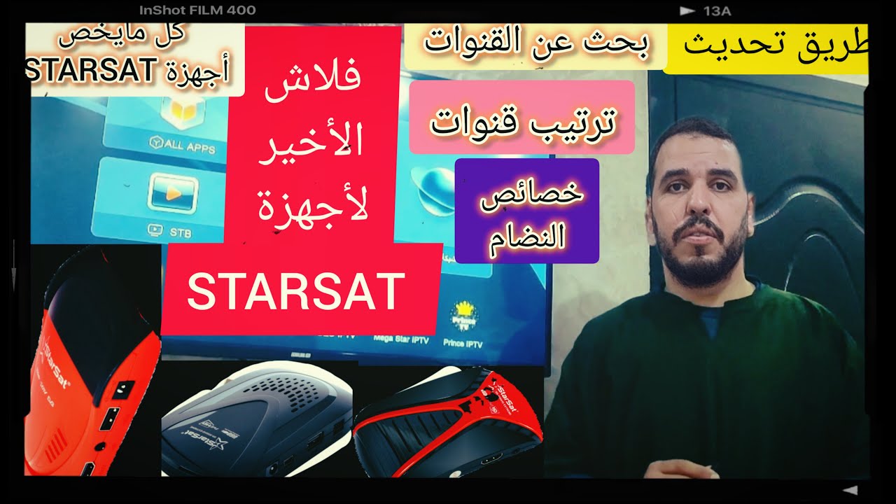 كيفية فلاش أجهزة STARSAT\\ مع طريقة تحديث الأخير للأجهزة [ تغيير رائع في MENU ]  #starsat
