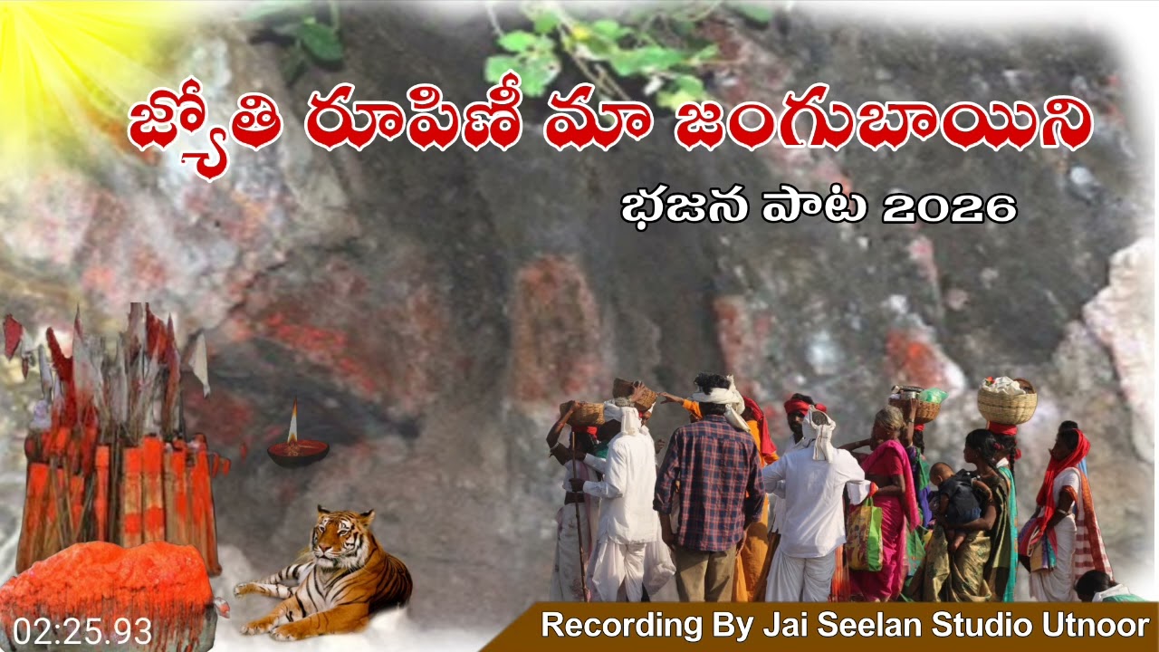 Jyothi rupini maa jangubai 