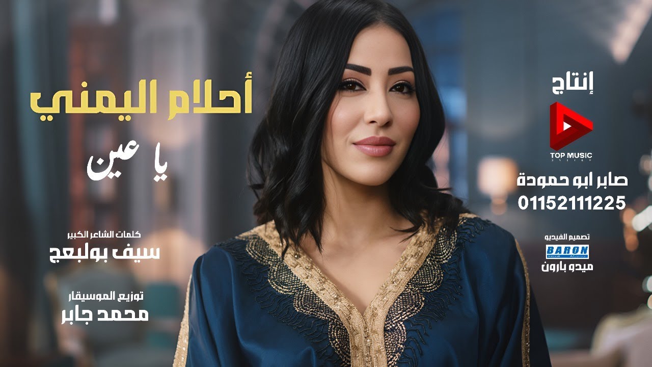 ياعين احلام اليمني#2026
