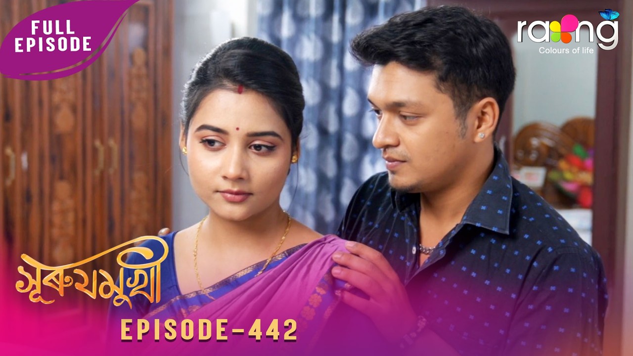 Surujmukhi - সুৰুযমূখী | 04th March 2026 | Ep No 442