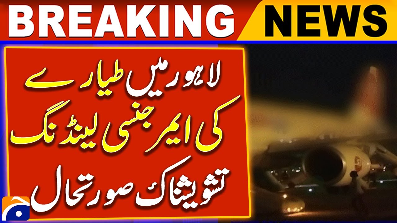 Emergency landing at Lahore Airport of the flight from Karachi | Breaking News