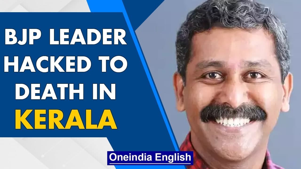 BJP leader hacked to death in Kerala&rsquo;s Alappuzha hours after SDPI leader&rsquo;s killing |Oneindia News