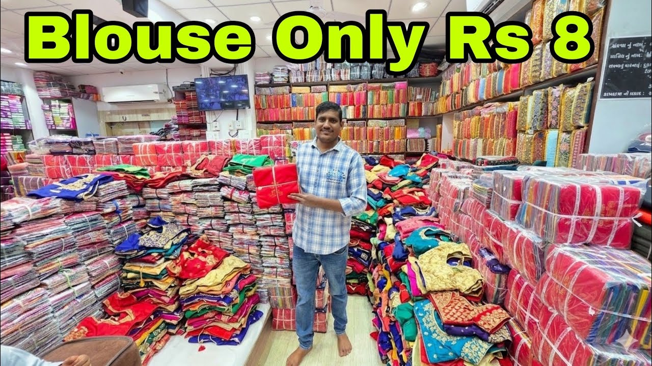 ब्लाउज पिस मात्र Rs 8 रुपया से शुरू सबसे होलसेल शॉप