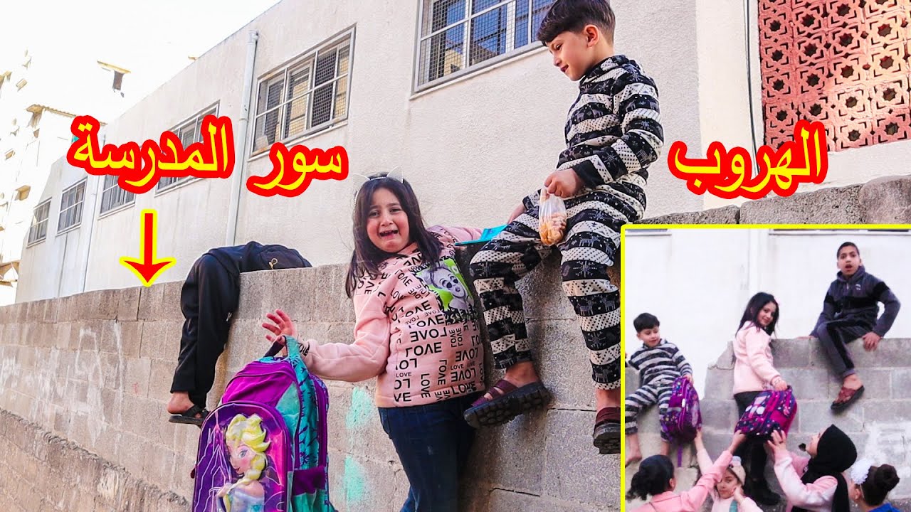 لما بنتك تهر ب من المدرسة 😱شوفو شو صار مع ميرا
