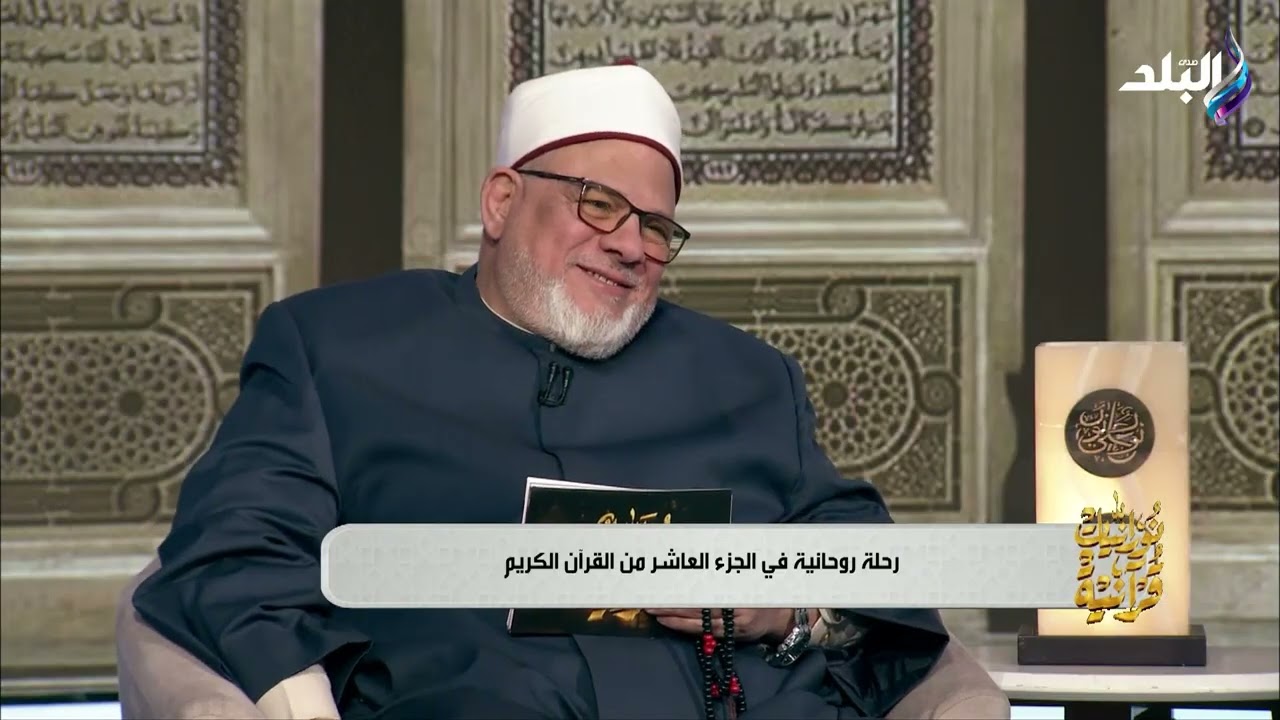 كيف فضح القرآن الكريم في الجزء العاشر علماء السوء وآكلي أموال الناس بالباطل؟