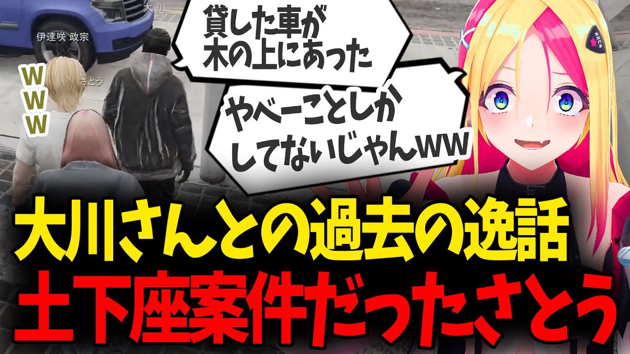 【#ストグラSeason2】前の街で大川さんのお店に住みついていたらしいさとう