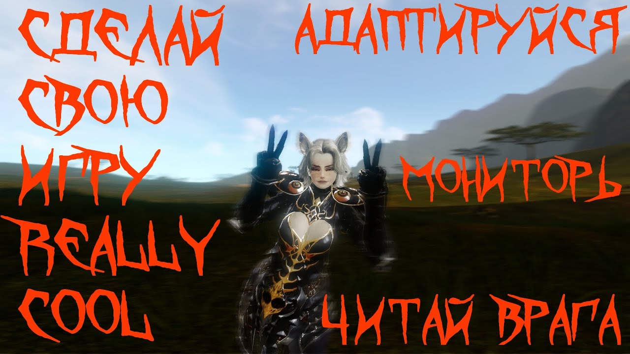 Archeage | Играй с рейдом | Тактик | Мини-гайд