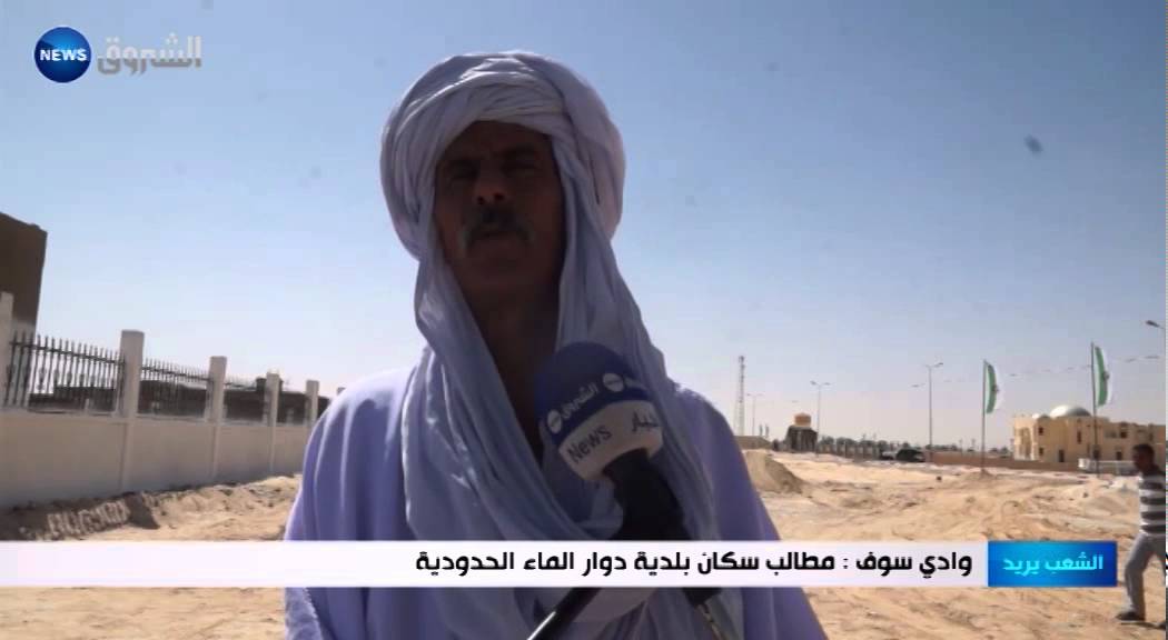 وادي سوف: مطالب سكان بلدية دوار الماء الحدودية